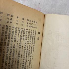 中共党史讲稿 初稿 马克思列宁学院 中共党史教研室 编