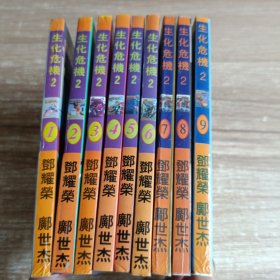 漫画 生化危机2 1-9册