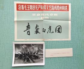 革命现代京剧 奇袭白虎团 1972革命现代京剧 新华社剧照 一套20张全 八寸 照片长20厘米宽15厘米.