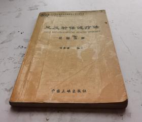 老医书《足反射保健疗法》足部按摩。中华预防医学会足部健康法专业委员会推荐。内容详见拍照目录部分！并附图300余幅，很科学很适用的足部按摩书。很值得借鉴收藏！！