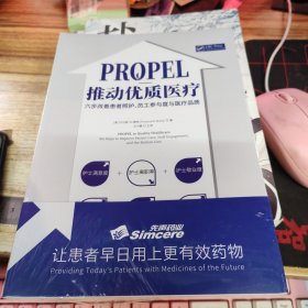 PRQPEL推动优质医疗