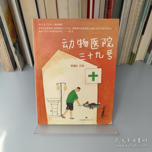 动物医院三十九号