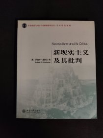 新现实主义及其批判（英文）