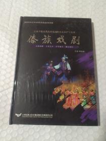 傣族戏剧DVD