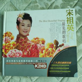 CD光盘：宋祖英 最美的歌唱（2CD）