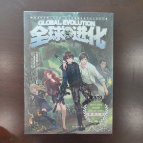 中国大百科全书出版社 魅丽优品 生命礼赞/全球进化5