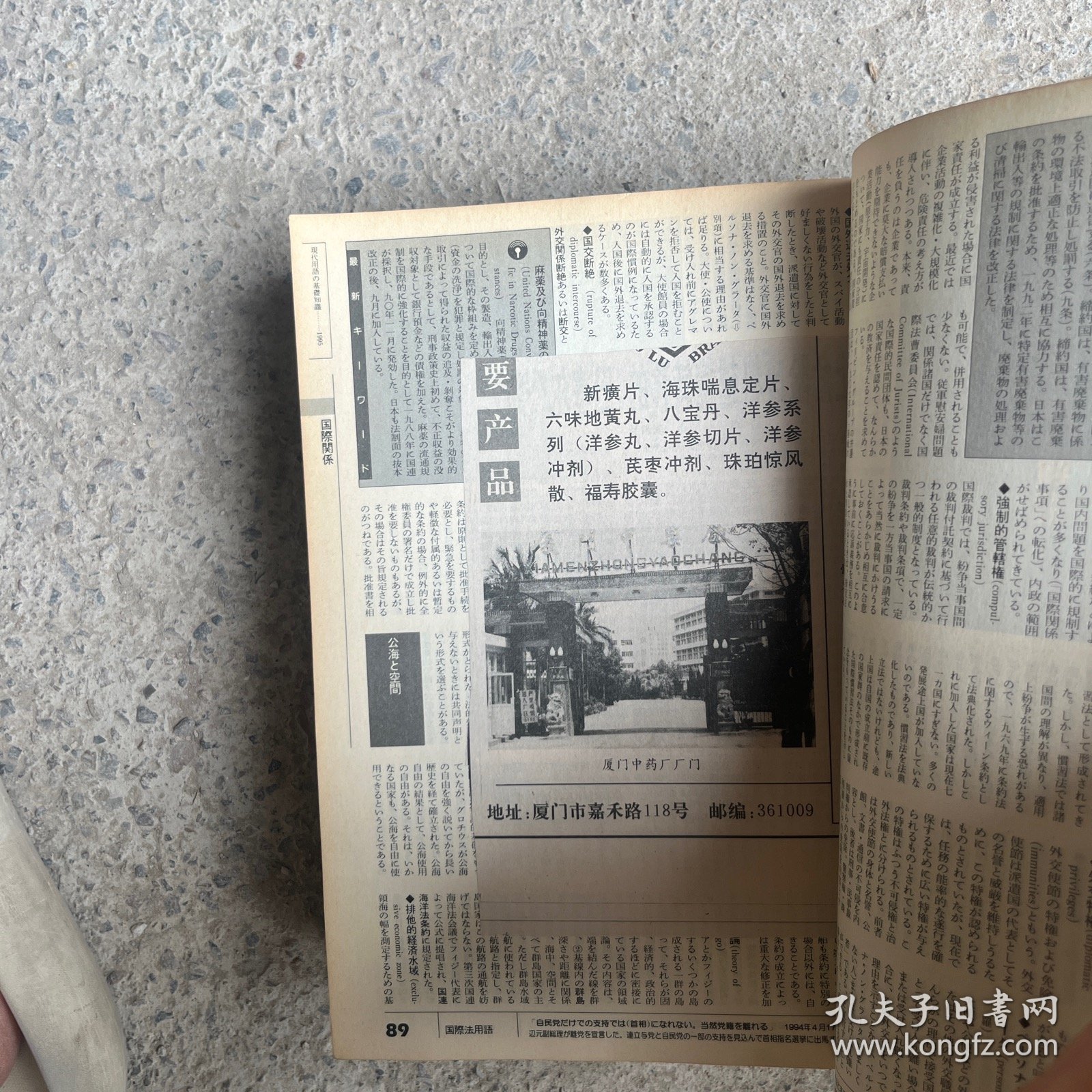 现代用語基础知识1995