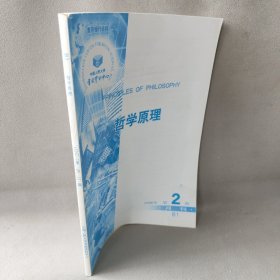 哲学原理2006年第2期月刊