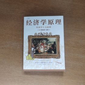 经济学原理①