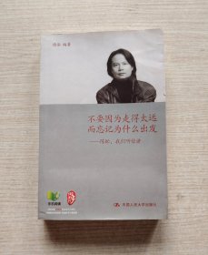 不要因为走得太远而忘记为什么出发：陈虻，我们听你讲 含光盘