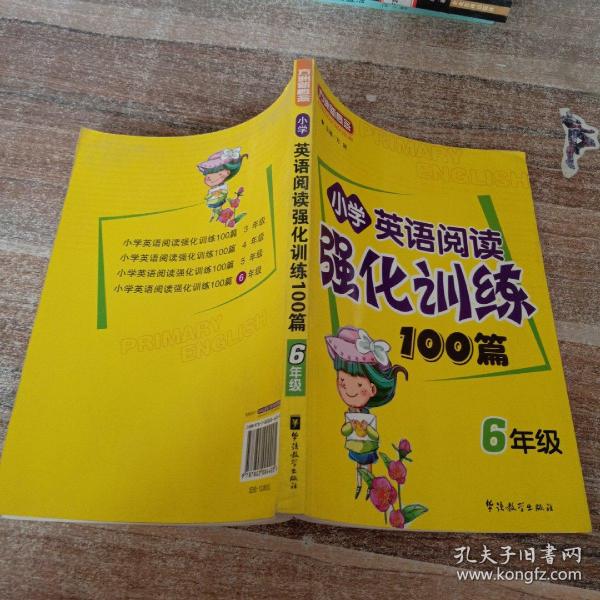 小学英语阅读强化训练100篇（6年级）