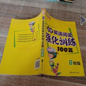 小学英语阅读强化训练100篇（6年级）