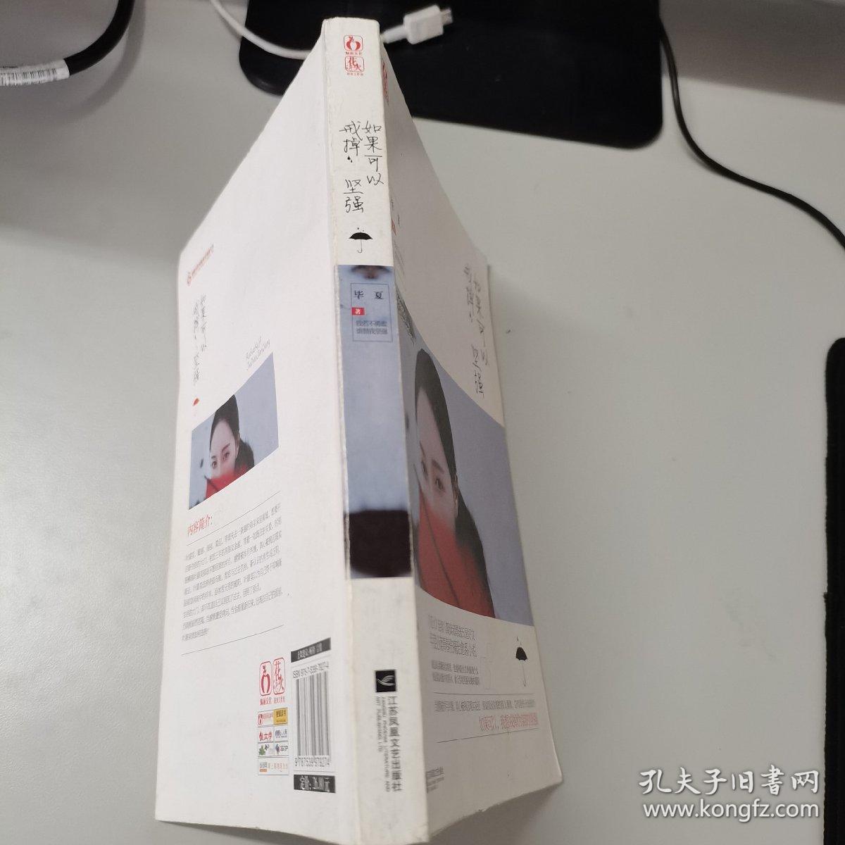 如果可以戒掉坚强（一版一印）