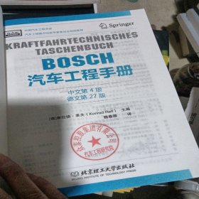 BOSCH汽车工程手册（中文第4版）