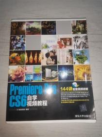 Premiere Pro CS6自学视频教程（附光盘）