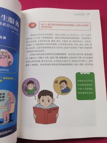 《中国公民健康素养66条》解读