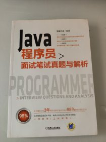 Java程序员面试笔试真题与解析