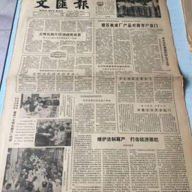 生日老报纸：1982年4月1日文匯报