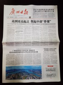 广州日报2024年3月23日 （8版）