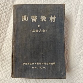助医教材上