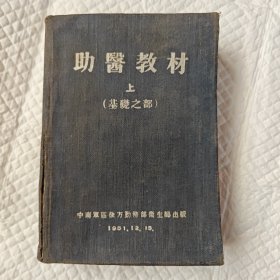 助医教材上