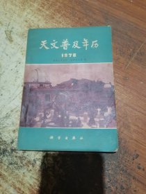 天文普及年历