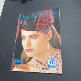 审美杂志（审美杂志 ）1986年第41期（Hair & Beauty）