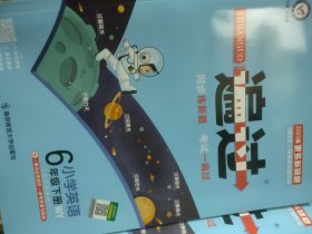 一遍过小学六下六年级下册英语WY（外研三年级起点版）2023学年适用--天星教育
