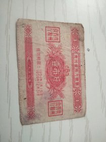 贵州省地方粮票1959年一市斤
18包挂刷