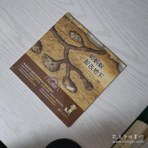 不一样的大自然科学绘本：和微生物一起去探险