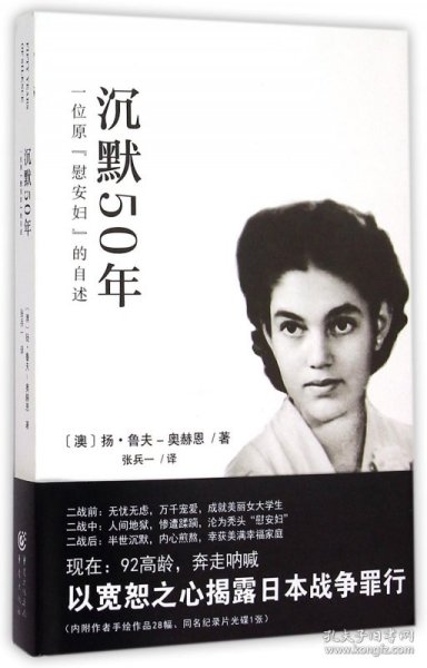 沉默50年：一位原“慰安妇”的自述