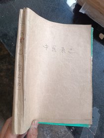 中医杂志1981年7-12期