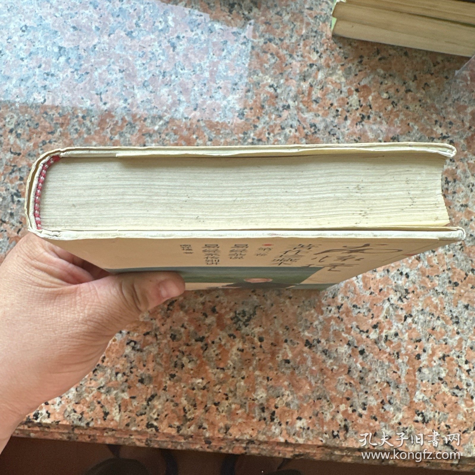 南怀瑾著作珍藏本（第三卷）