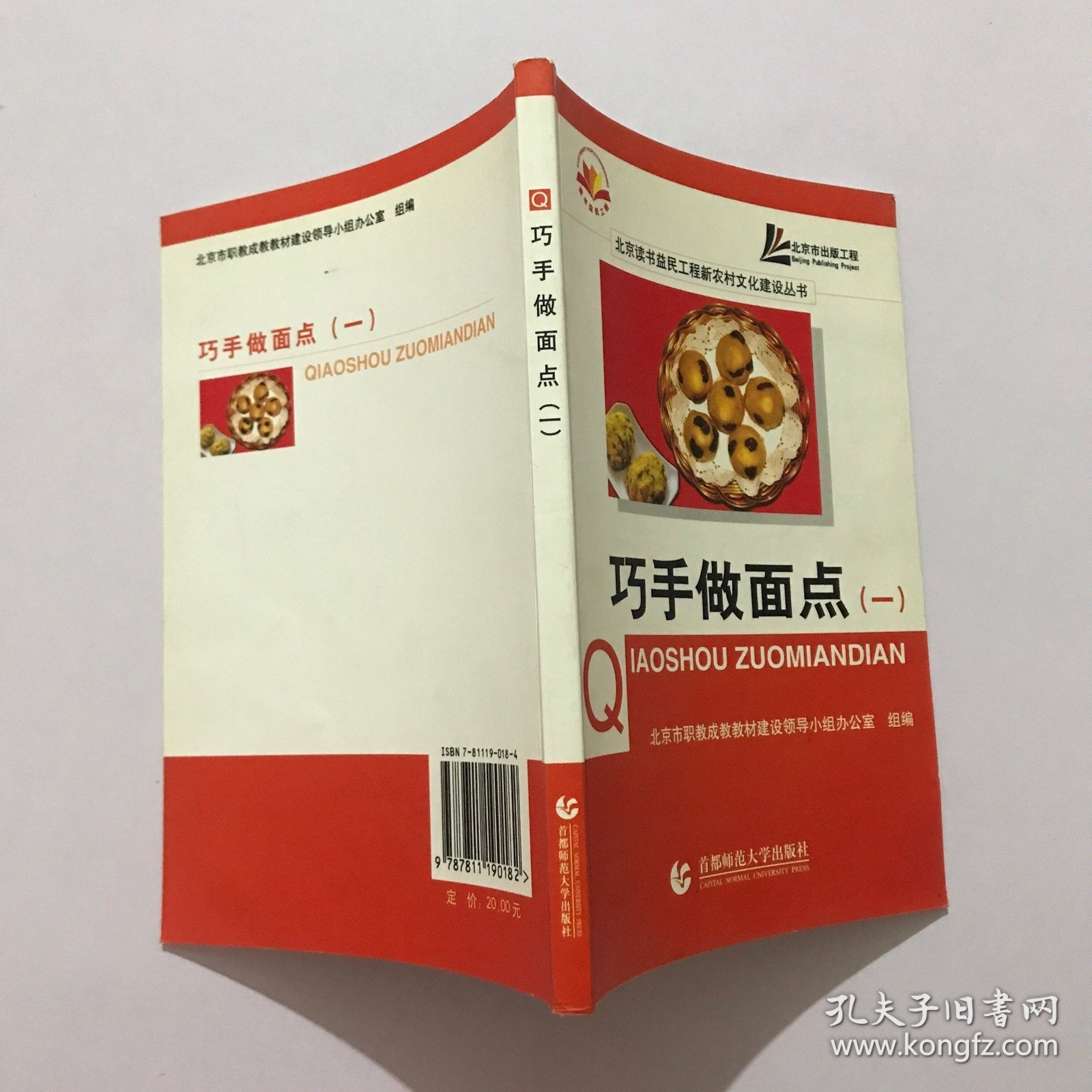 巧手做面点1