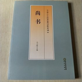 尚书