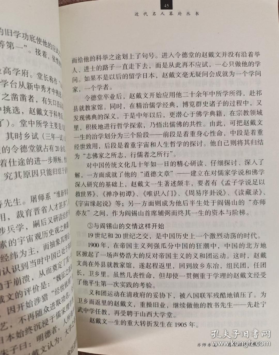 近代名人幕府丛书：（2本）