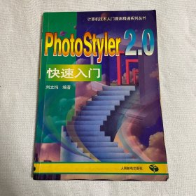 PhotoStyler2.0快速入门