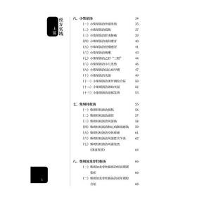 陈瑞春伤寒实践论