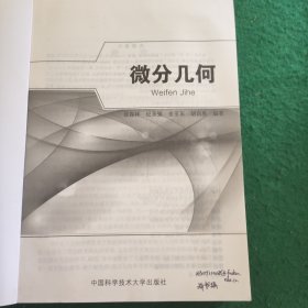 微分几何+微分几何学习指导 (两本合售)