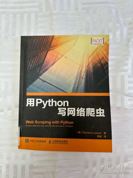 用Python写网络爬虫