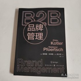 B2B品牌管理【非常实用营销专著】