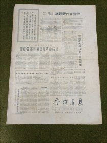 参考消息1969年5月8日