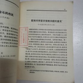 毛泽东选集.第五卷