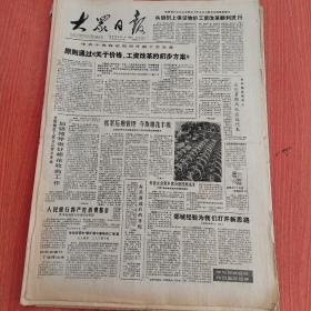 大众日报1988年8月19日（4开四版） 大地的呼唤。  求索者的足迹。  从组织上保证物价工资改革顺利进行。  原则通过关于价格工资改革的初步方案。  抓紧后期管理夺取棉花丰收。  郯城经验为我们打开新思路。  山东商检局积极为外向型经济服务。