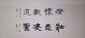 书法作品壮志凌云澄怀观道