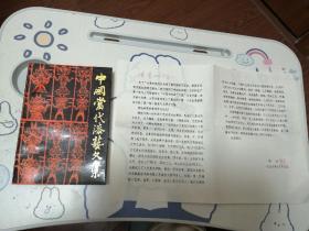 中国当代漆艺文集