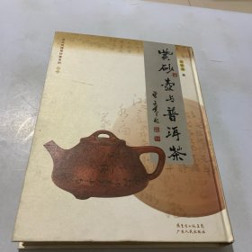 紫砂壶与普洱茶