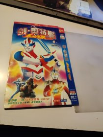 DVD2枚《剑奥特曼》