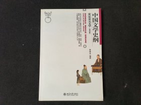 中国文学史纲 宋辽金元文学(第4版)