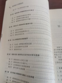 教师成长与师德修养